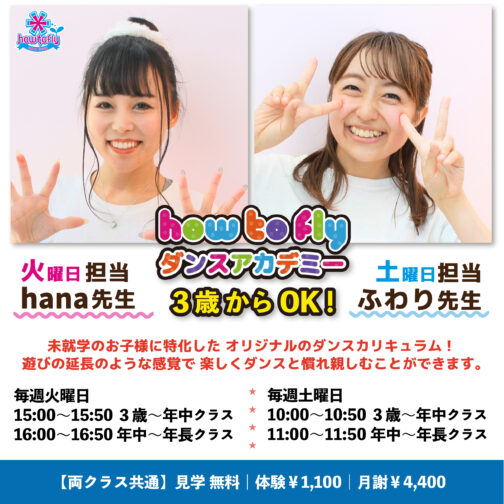 3歳から始められるダンスクラス