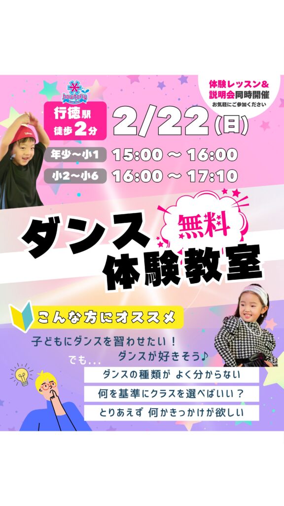 初めて大歓迎！！ダンス無料体験教室開催！！ : how to fly｜行徳