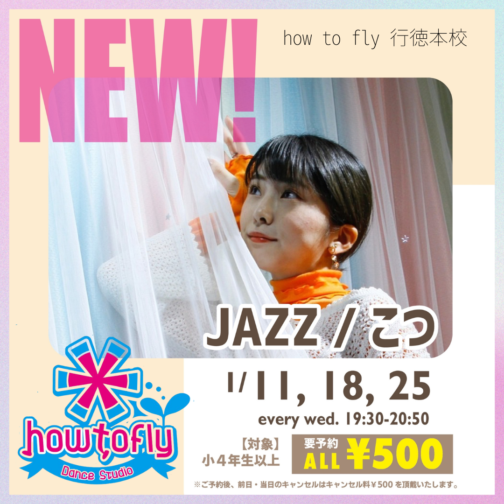 how to fly 行徳本校 CLASS INFORMATION 『JAZZ』こつ