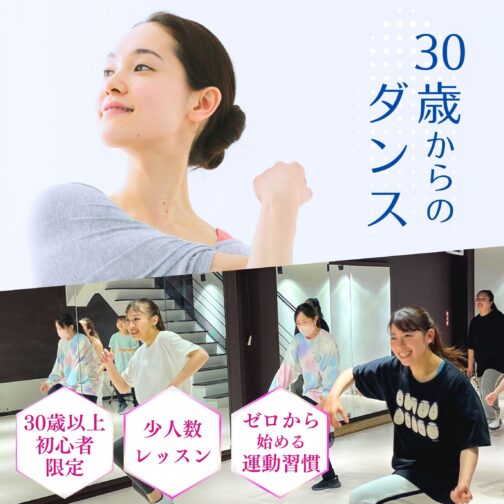 【20・30代以上向け】超入門クラスのご案内
