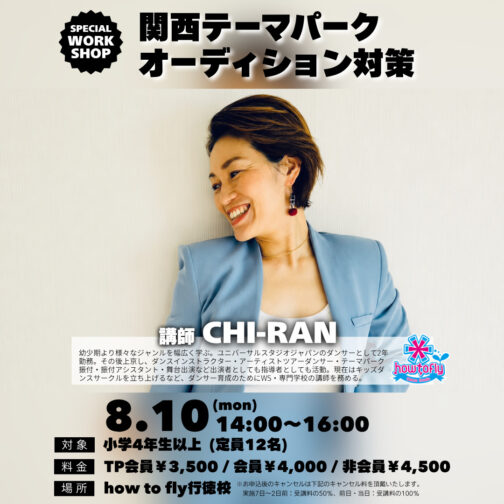 【WS情報】オーディション対策『8/10(月)HIPHOP/AKKEY先生』開催！
