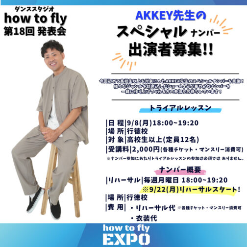 【発表会】AKKEY先生スペシャルナンバーについて
