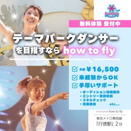 【新規メンバー募集！】テーマパーク＆エンターテイナー育成プロジェクト