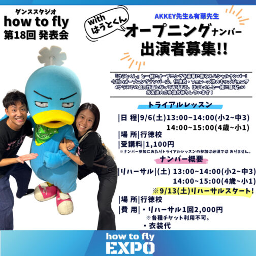 【発表会】withはうと オープニングナンバー(行徳校)について