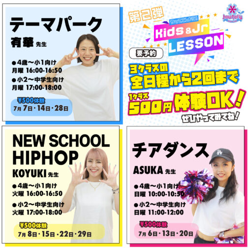 4歳〜小学生向け / 7月の¥500体験会