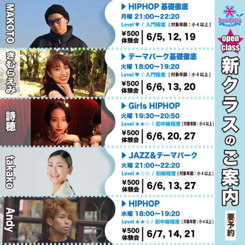 【行徳本校】6月スタートクラス体験会〈レギュラープログラム〉