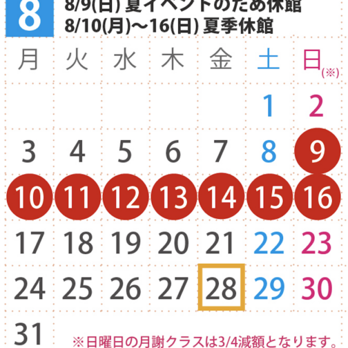 【行徳校】営業日カレンダー