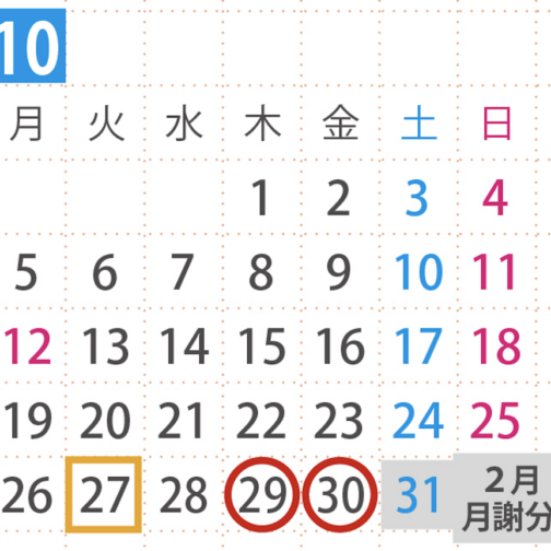 【行徳校】営業日カレンダー