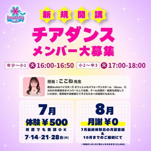 【チアダンス新規開講記念】500円体験会!!最大4回!!
