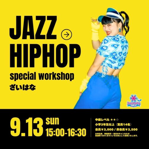 【WS情報】9/13 ざいはな先生 JAZZ HIPHOP special workshop！