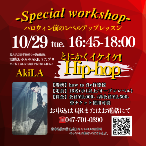 【行徳校】WS 10/29(火)16:45~18:00