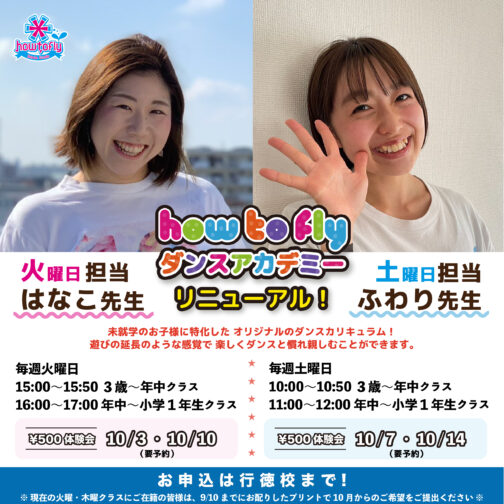 【未就学児さん向け】3歳からのダンスレッスン