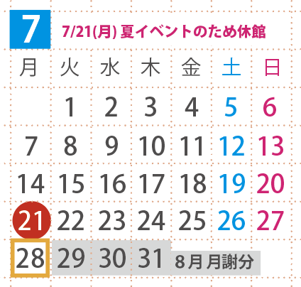 【行徳校】営業日カレンダー